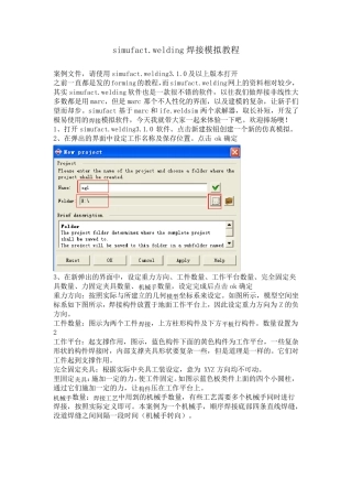 simufact.welding焊接模拟教程
