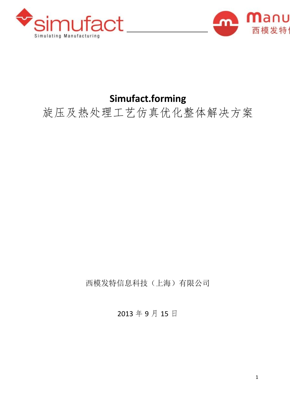 simufact旋压工艺仿真解决方案_第1页