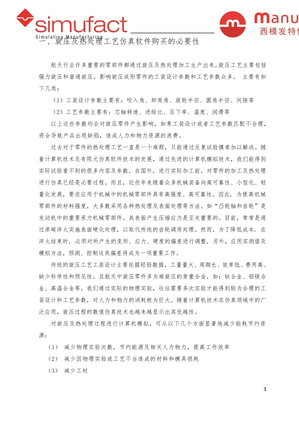 simufact旋压工艺仿真解决方案_第3页