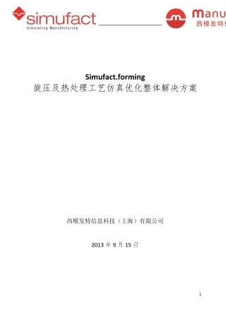 simufact旋压工艺仿真解决方案