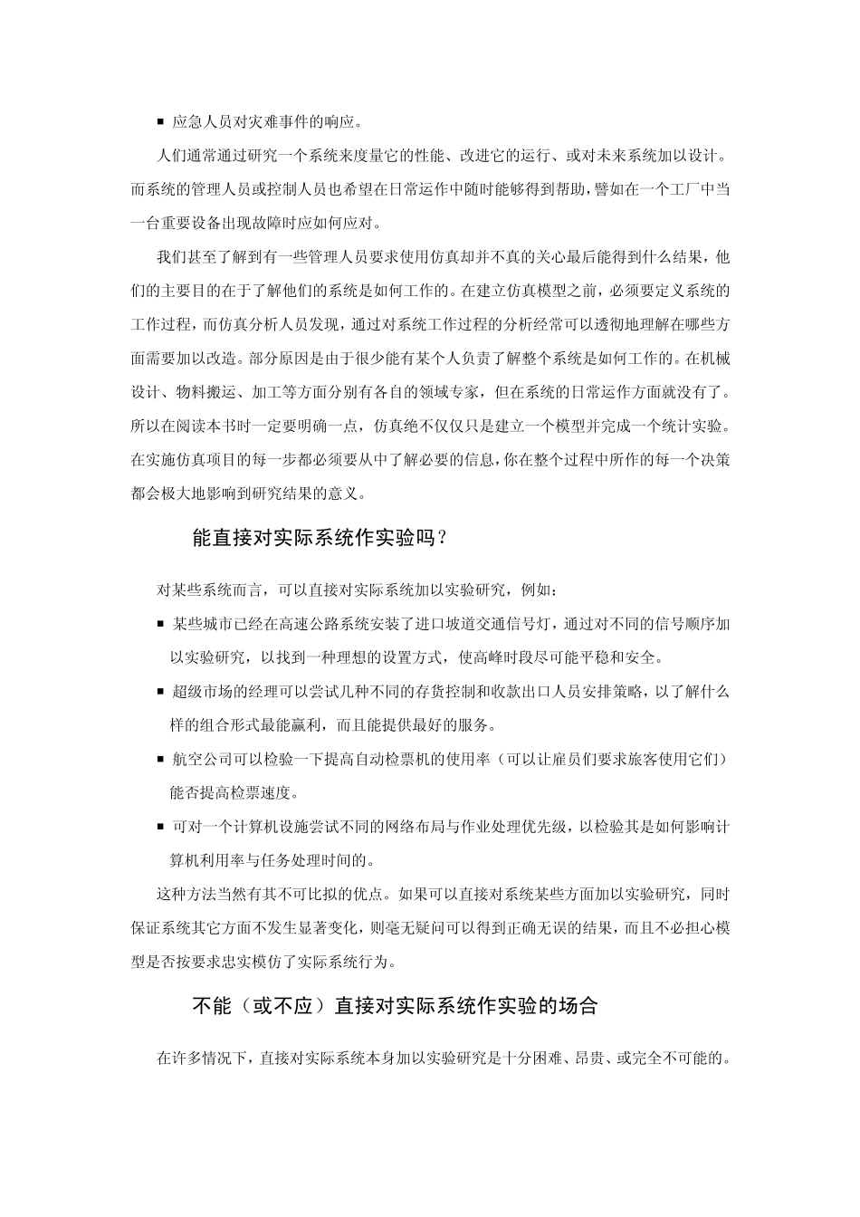 SimulationwithArena第1章_第3页