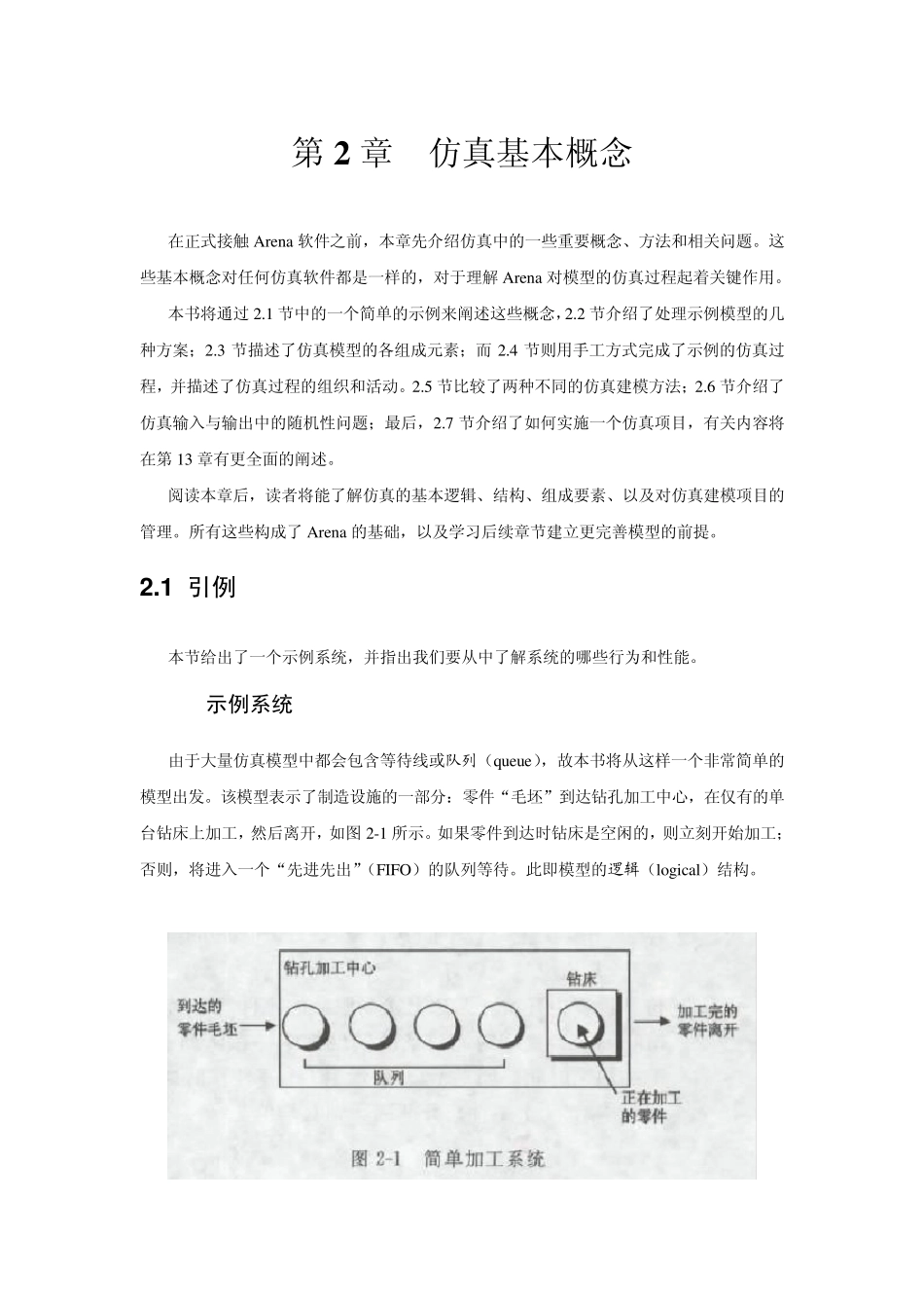 SimulationwithArena第2章_第1页