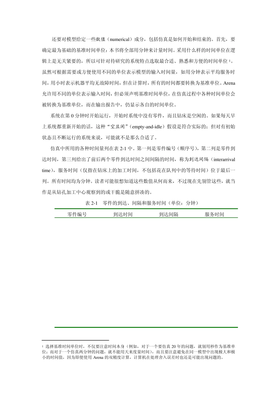 SimulationwithArena第2章_第2页