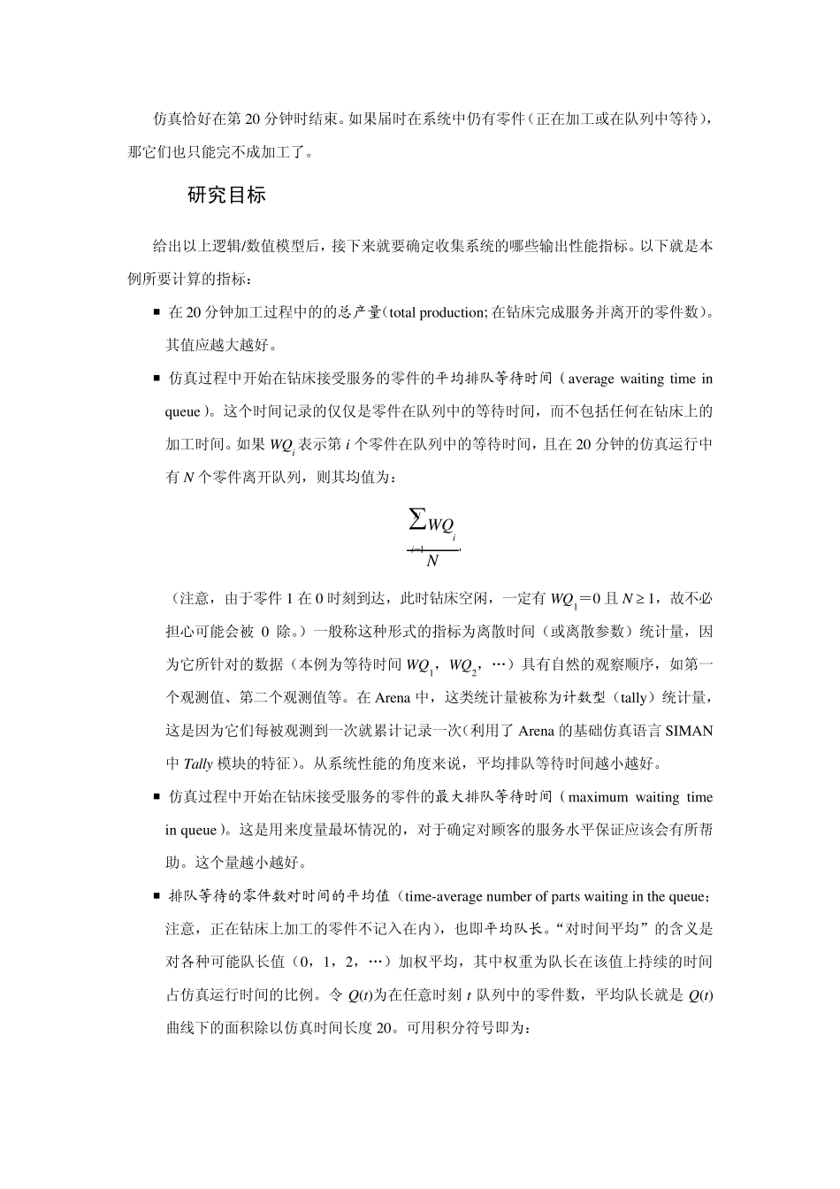 SimulationwithArena第2章_第3页