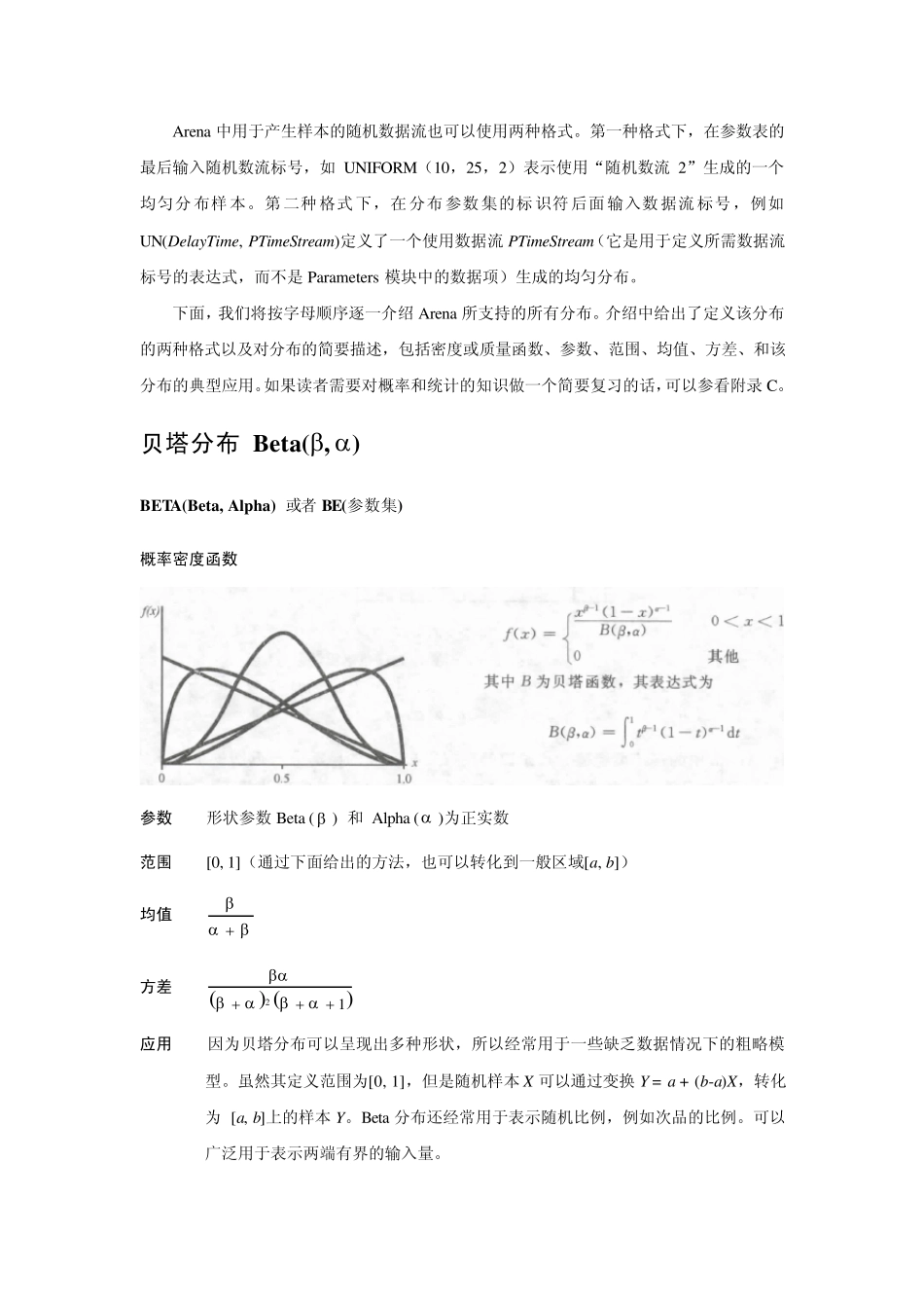 SimulationwithArena附录D_第2页