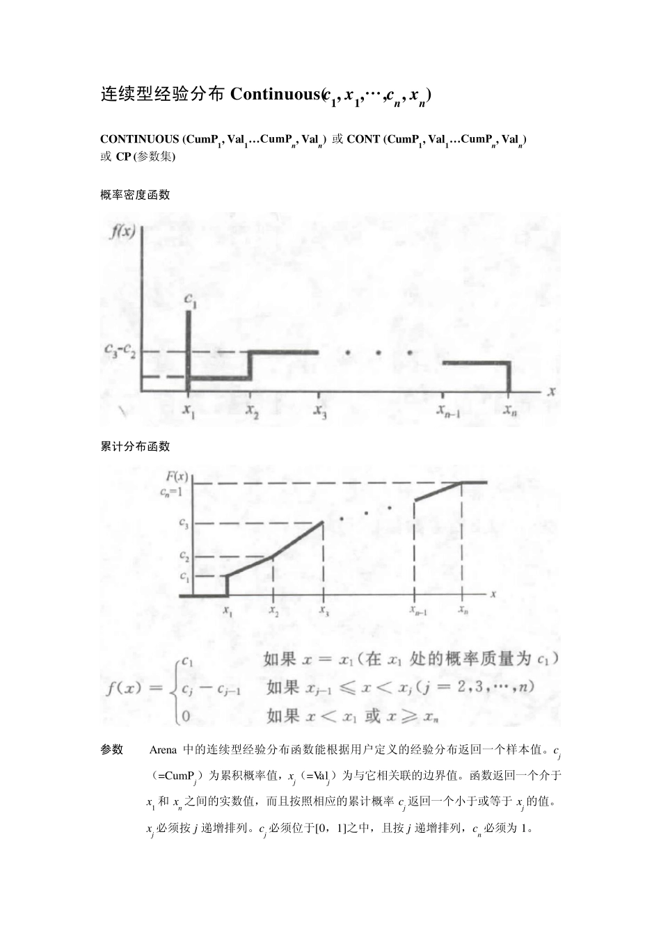 SimulationwithArena附录D_第3页