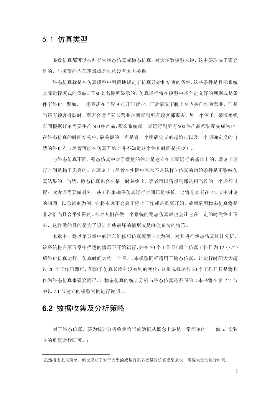 SimulationwithArena第6章_第2页