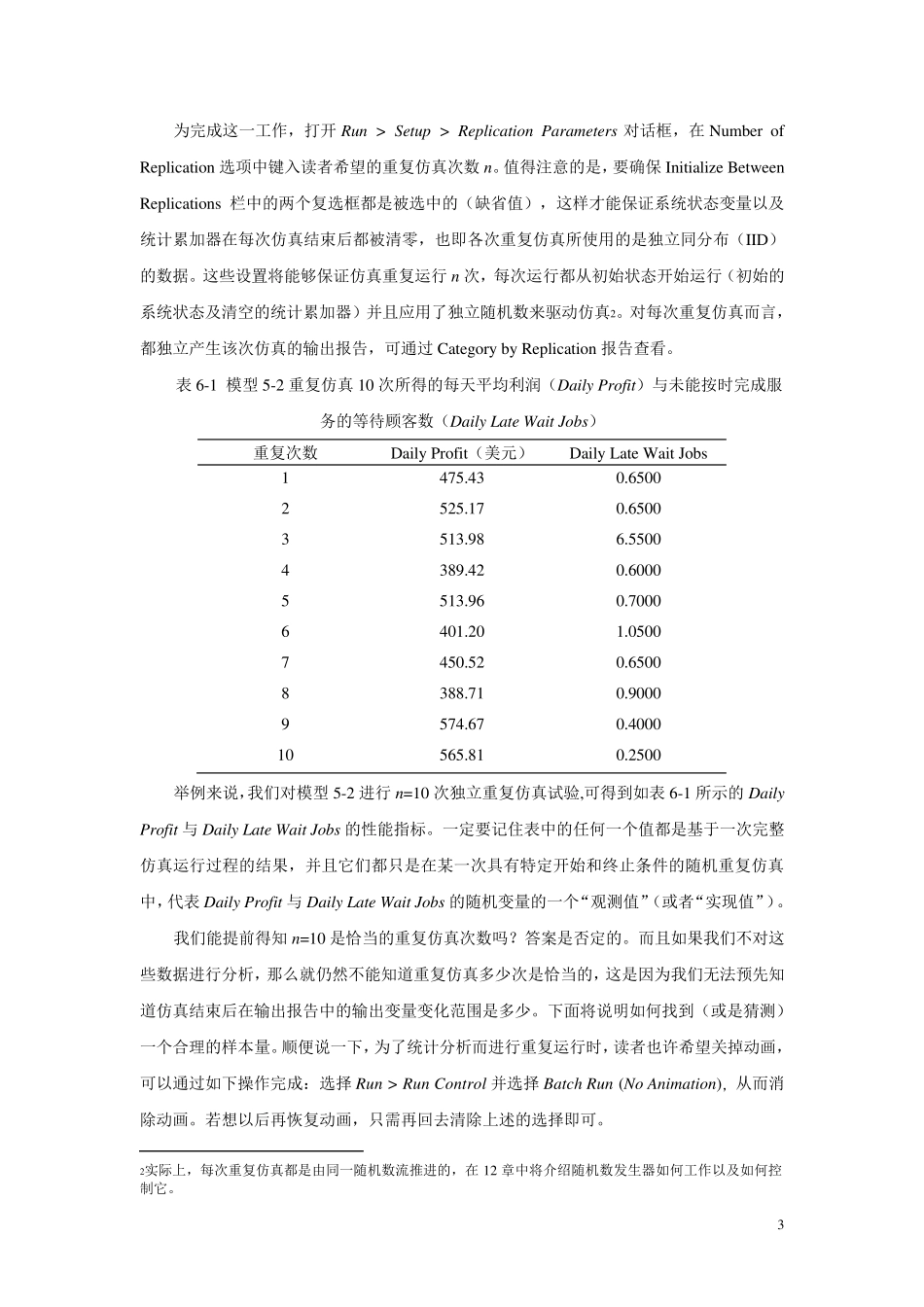 SimulationwithArena第6章_第3页