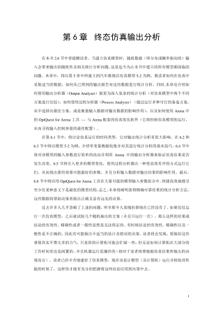 SimulationwithArena第6章