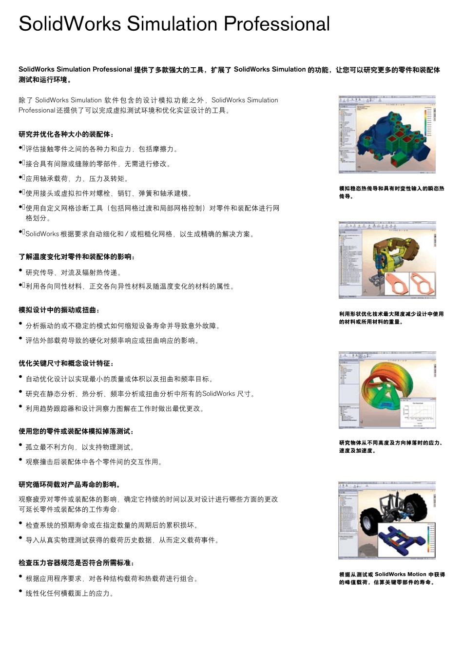 Simulation分析_第3页