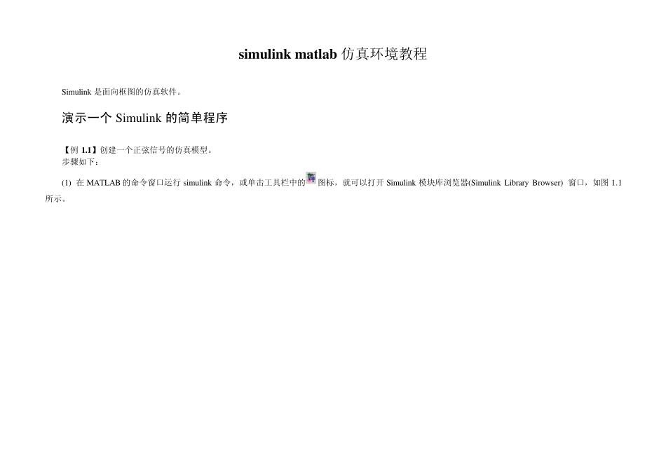 simulinkmatlab仿真环境教程_第1页