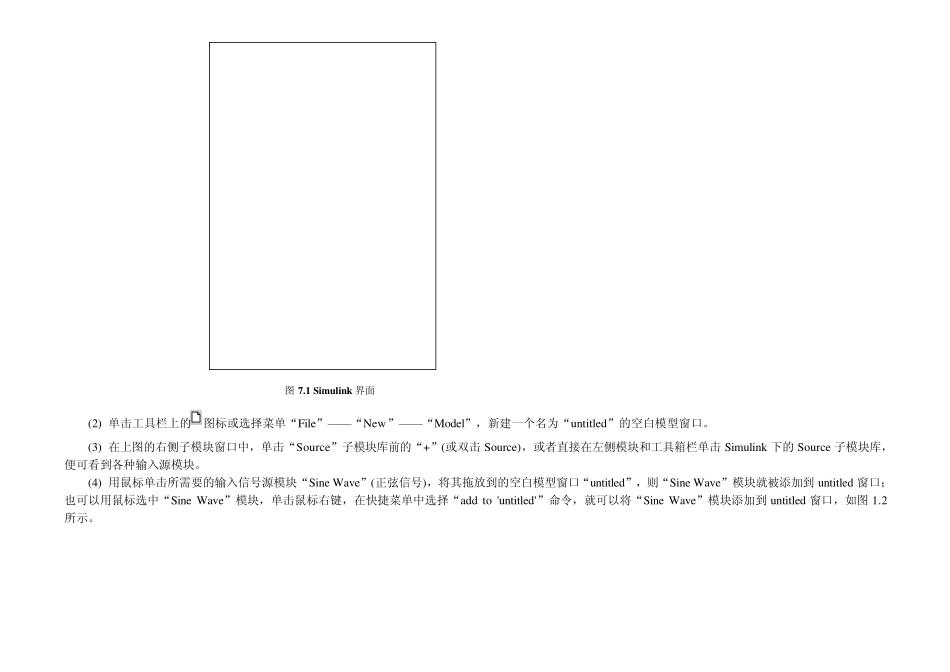 simulinkmatlab仿真环境教程_第2页