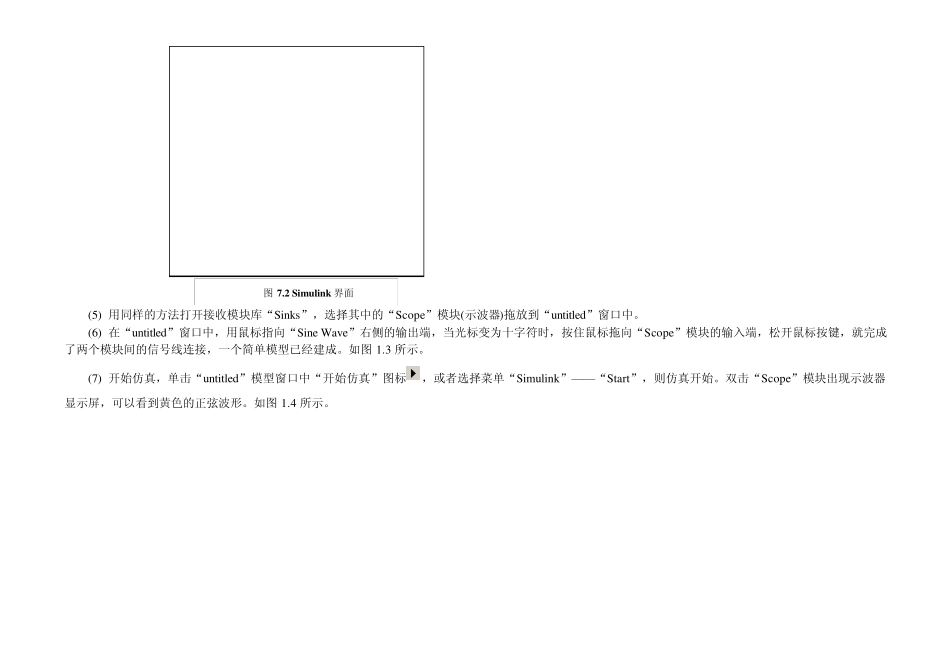 simulinkmatlab仿真环境教程_第3页