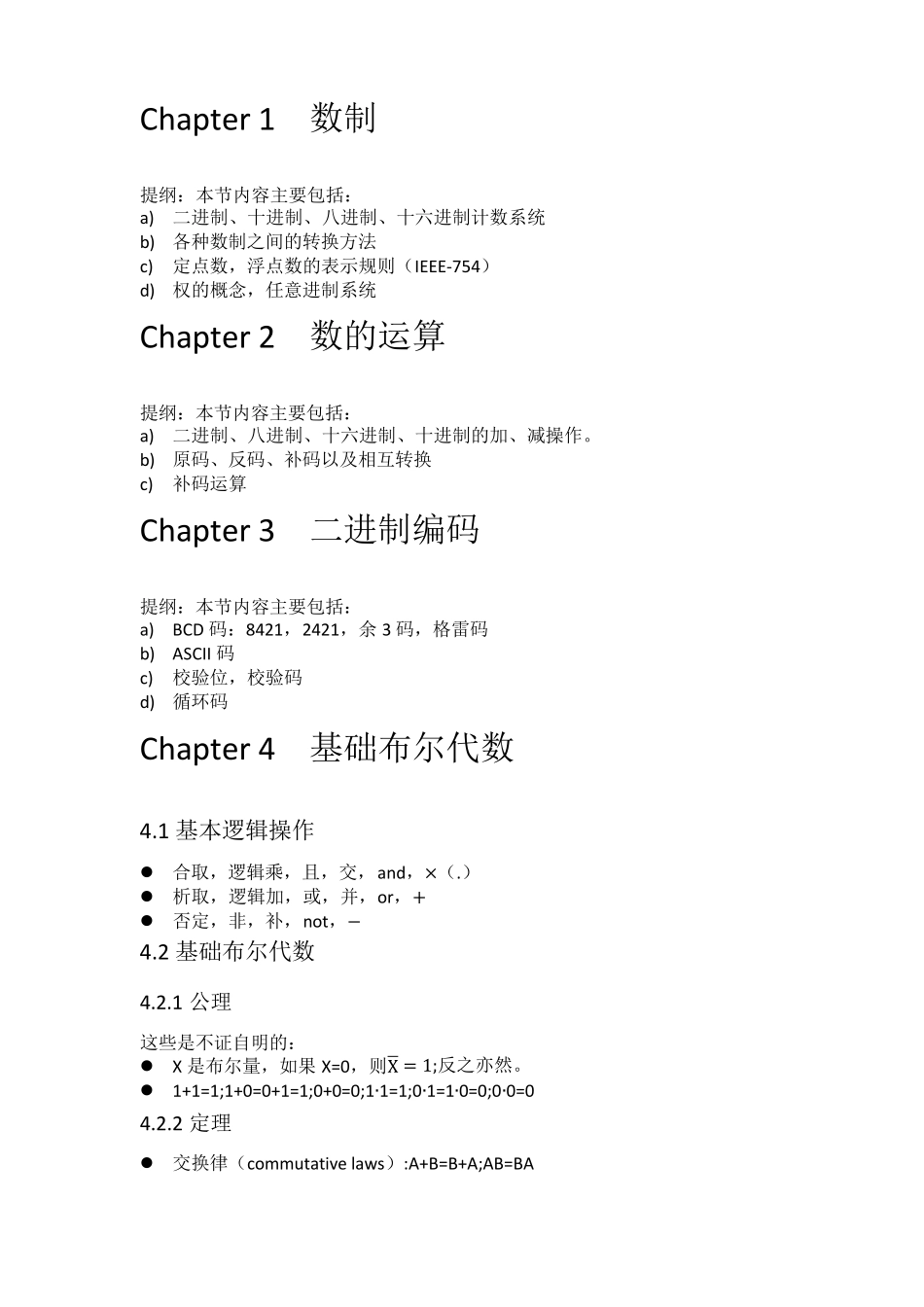 Simulink与数字电路_第2页