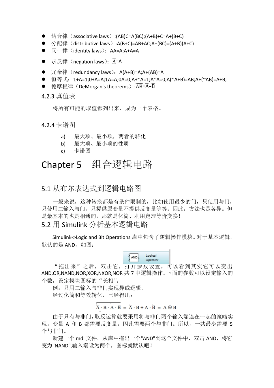 Simulink与数字电路_第3页