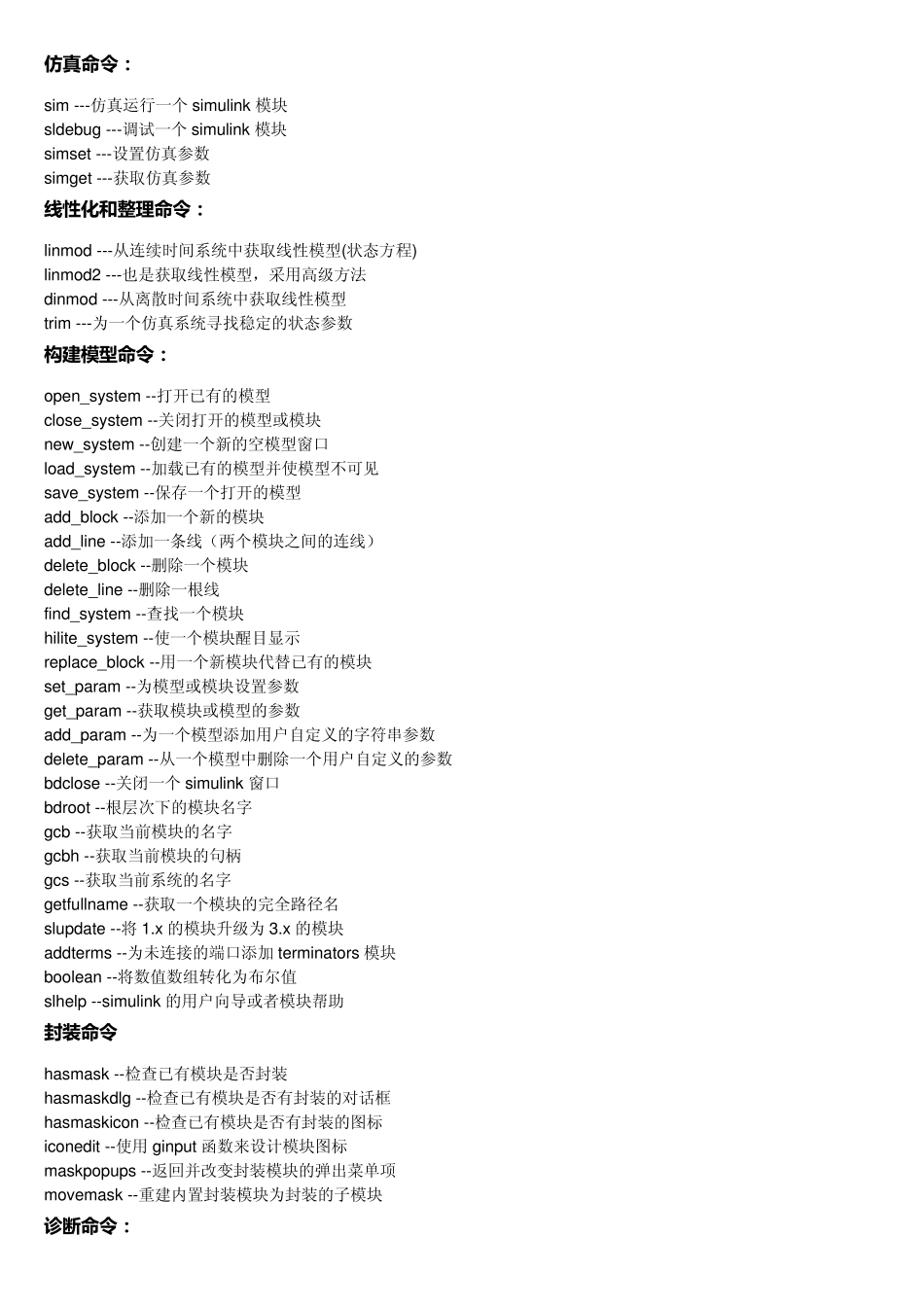 Simulink中的常见问题_第1页