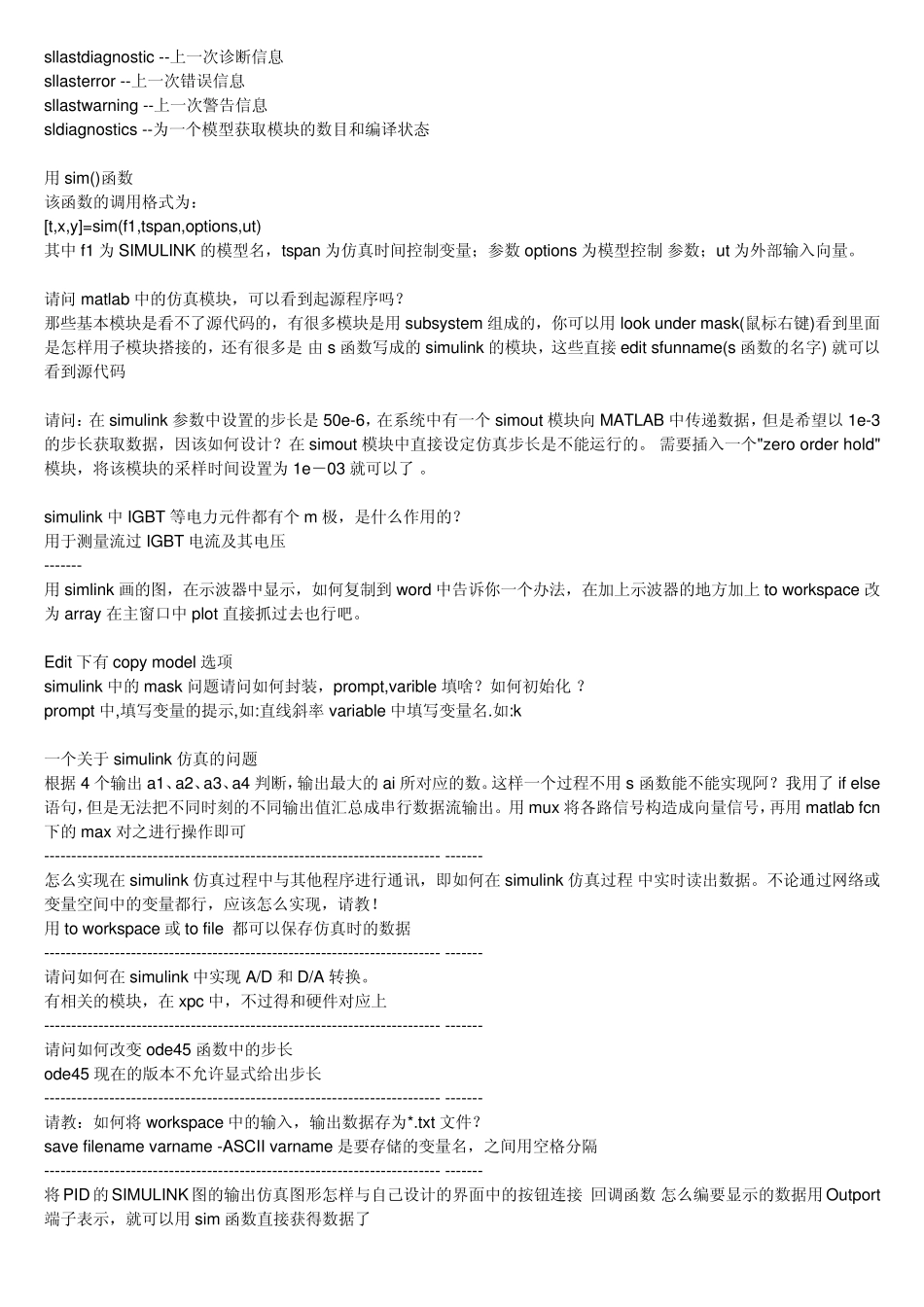 Simulink中的常见问题_第2页