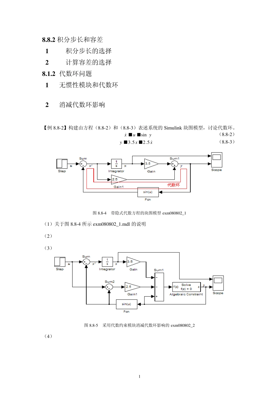 Simulink交互式仿真_第1页