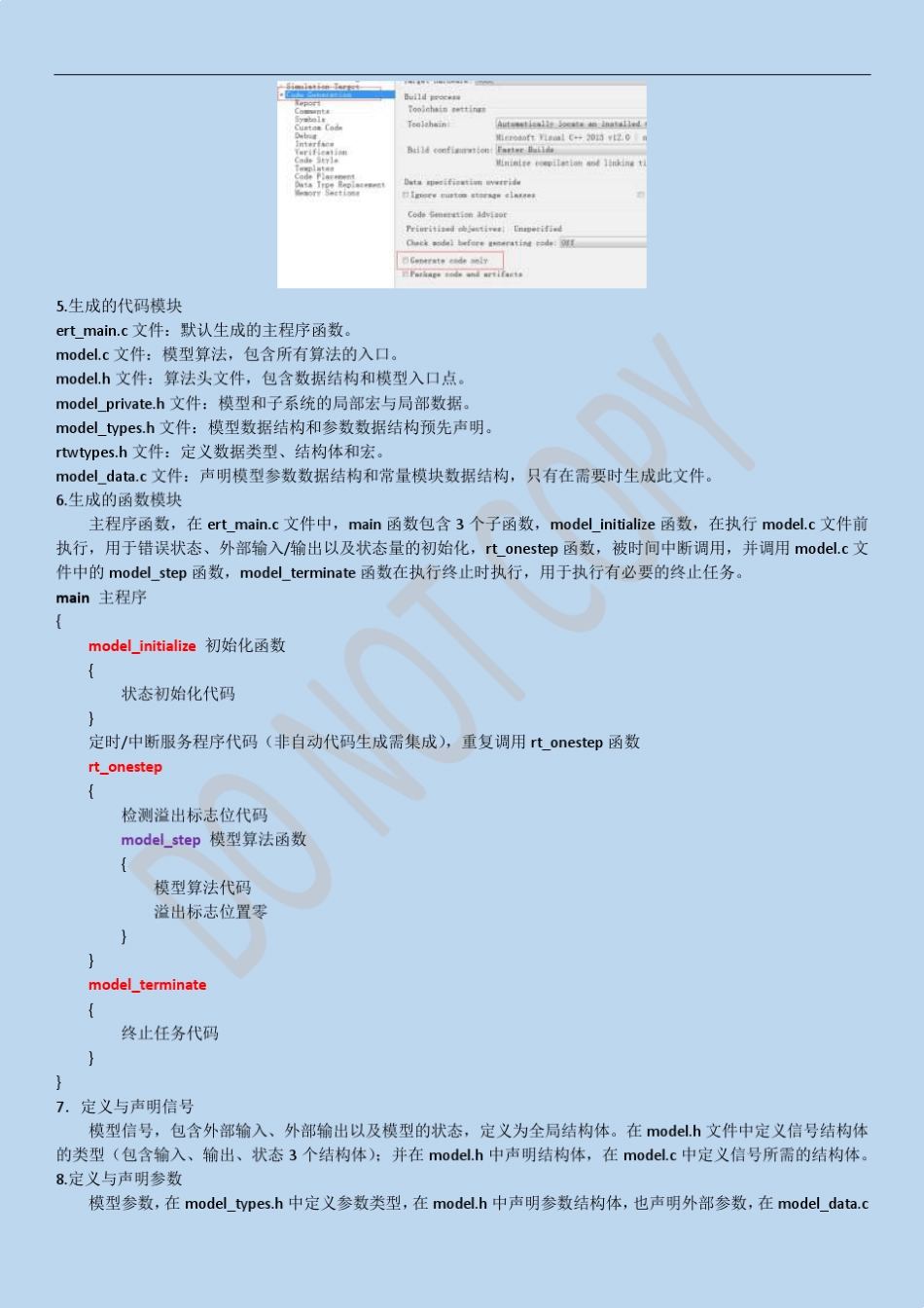 Simulink代码生成学习札记_第2页