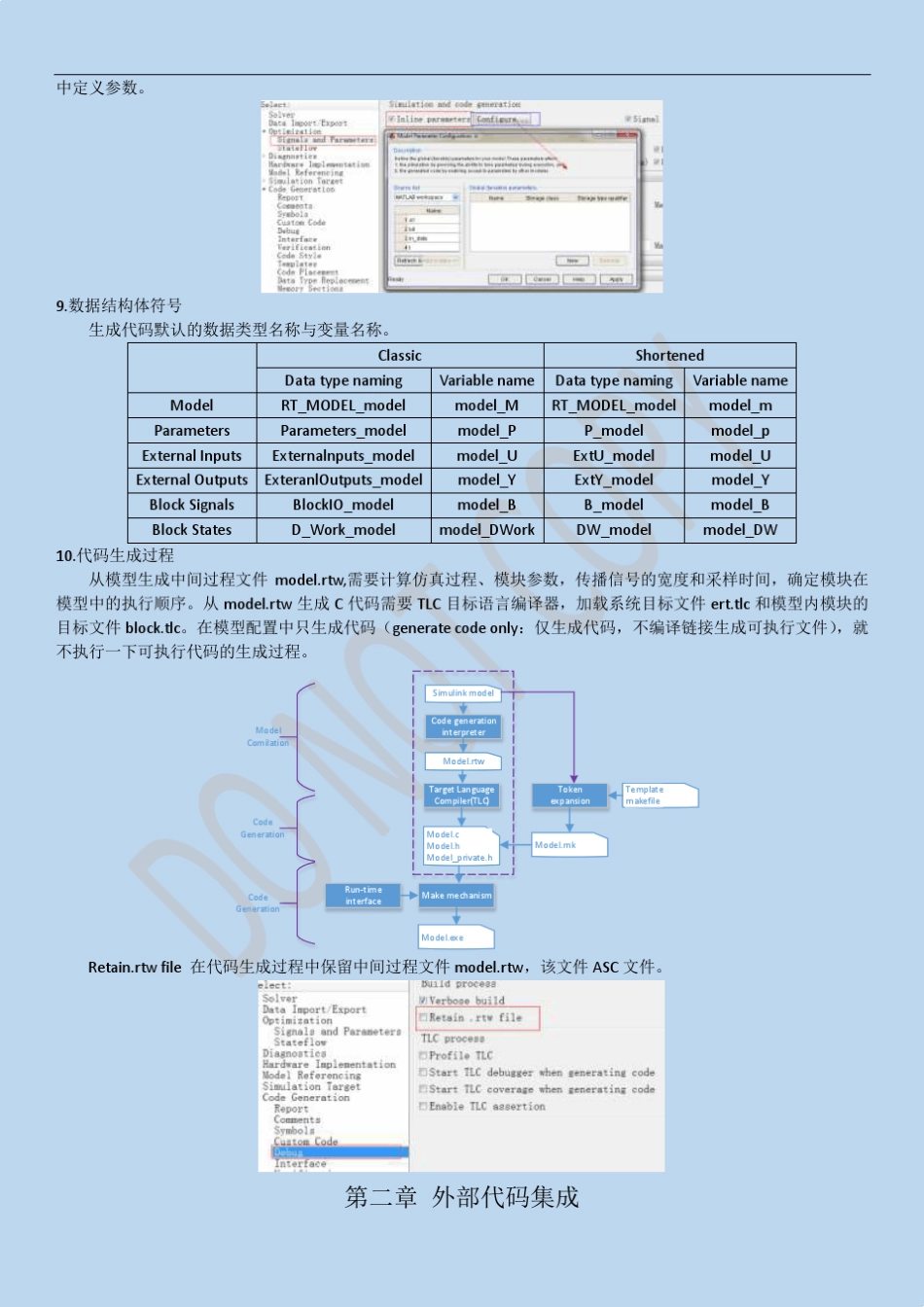 Simulink代码生成学习札记_第3页