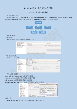 Simulink代码生成学习札记