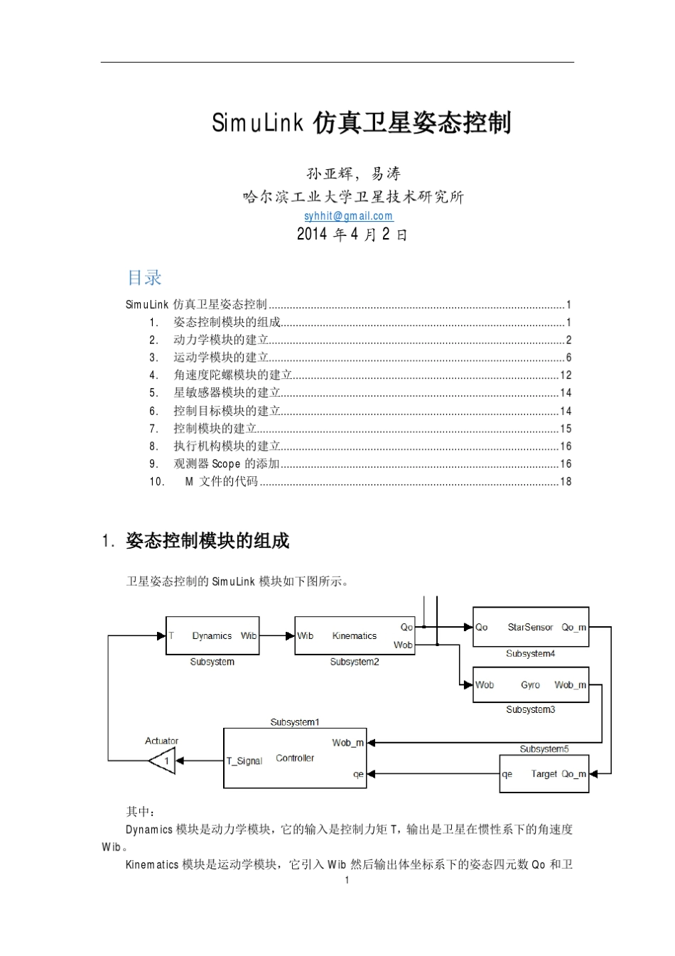 SimuLink仿真卫星姿态控制_第1页