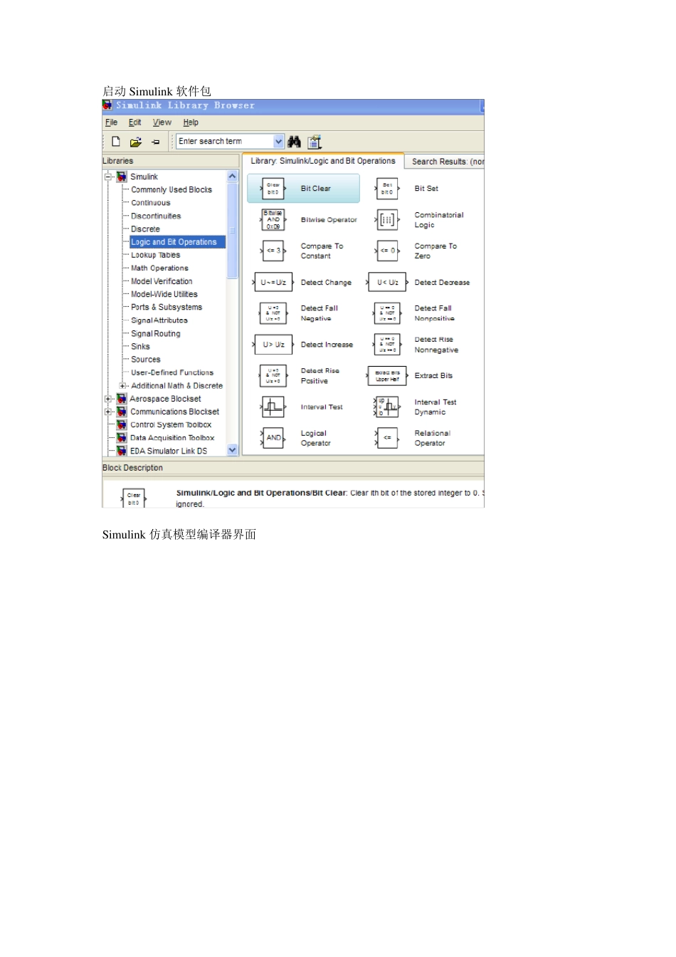 simulink仿真实验报告_第2页