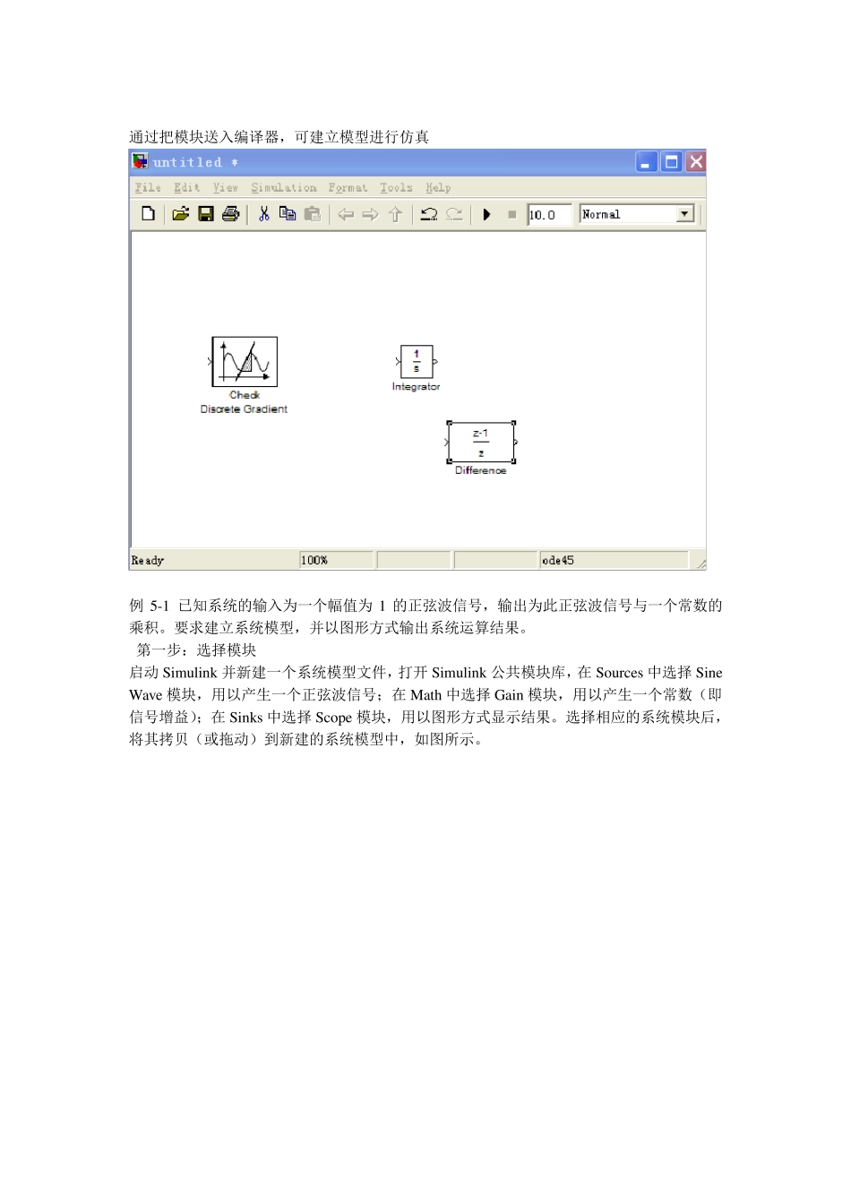 simulink仿真实验报告_第3页