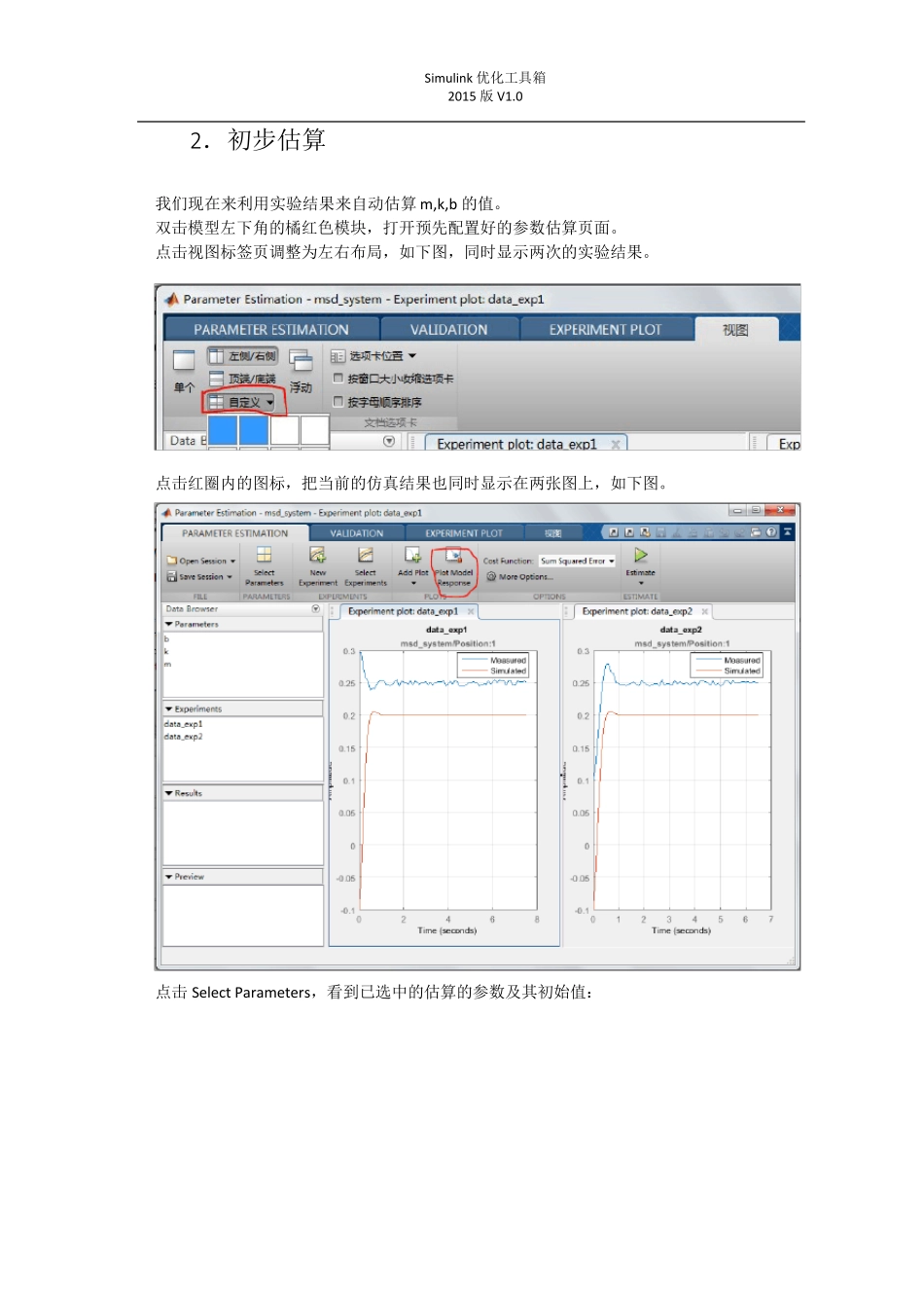 Simulink优化工具箱入门案例演示_第3页