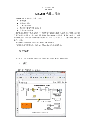 Simulink优化工具箱入门案例演示
