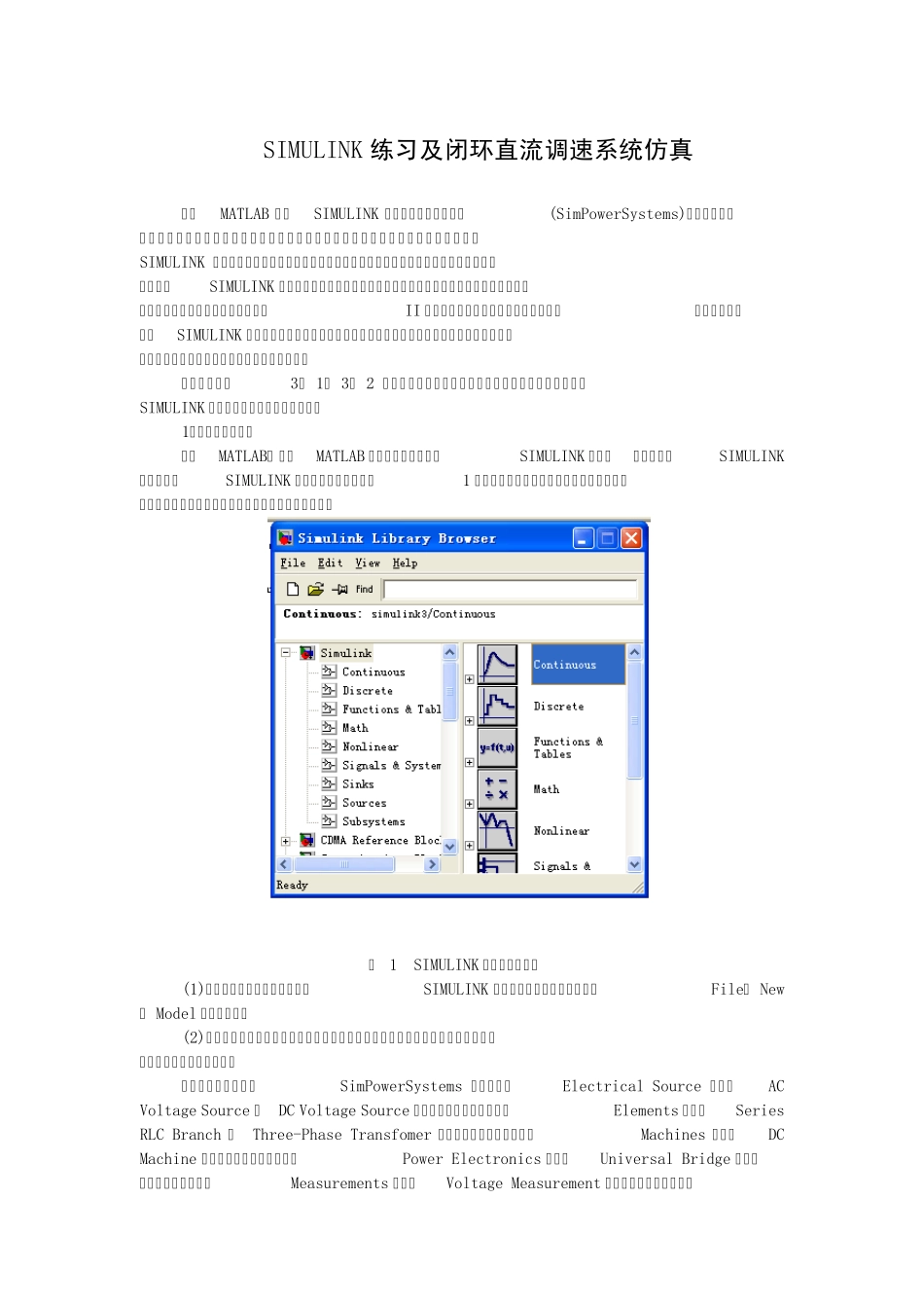 SIMULINK及闭环系统仿真_第1页
