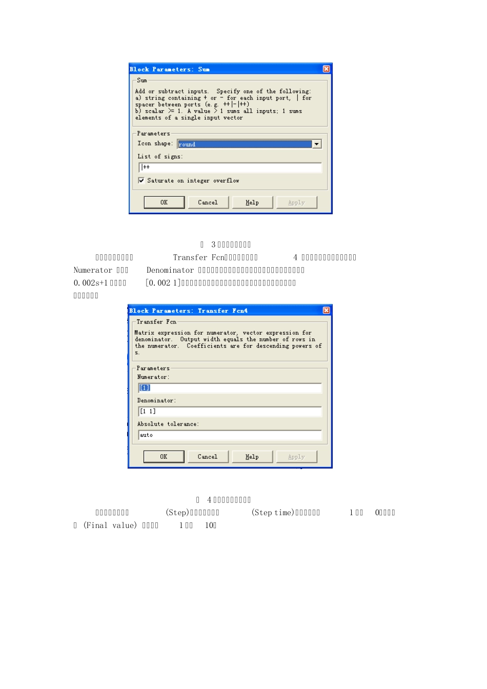 SIMULINK及闭环系统仿真_第3页