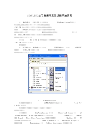 SIMULINK及闭环系统仿真