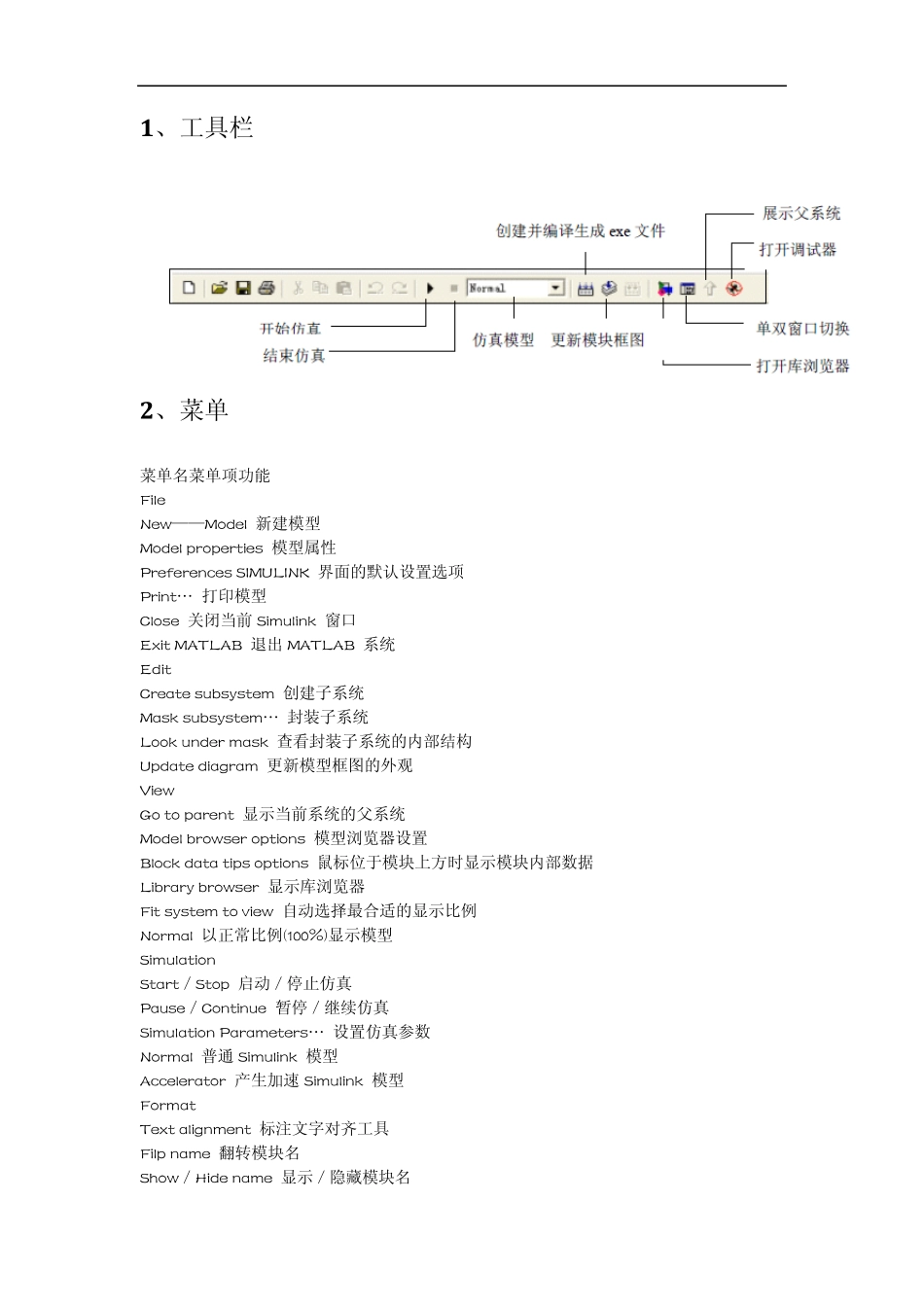simulink入门教程_第3页