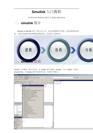 simulink入门教程
