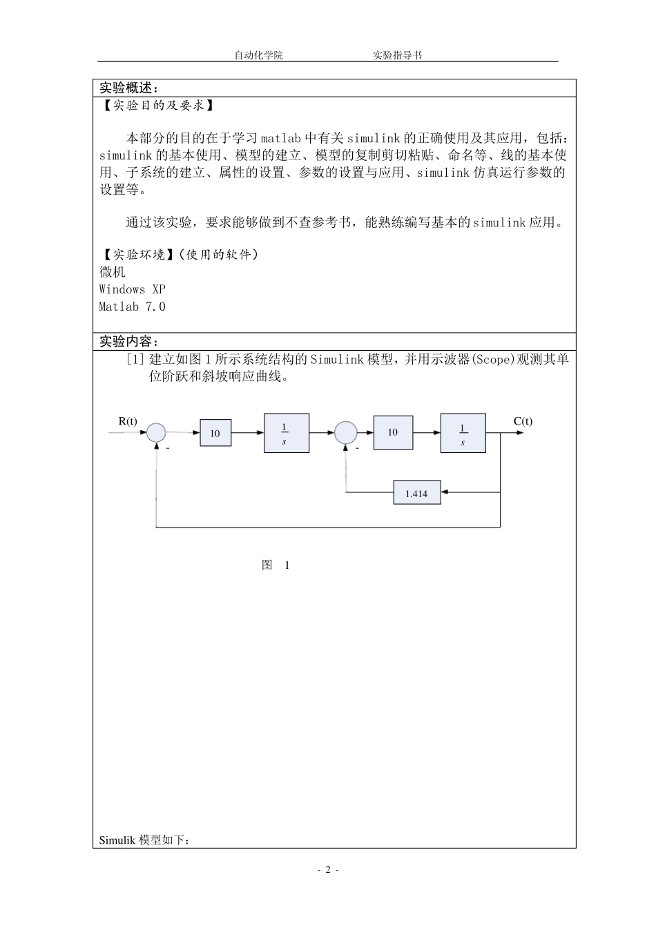 simulink实验报告_第2页