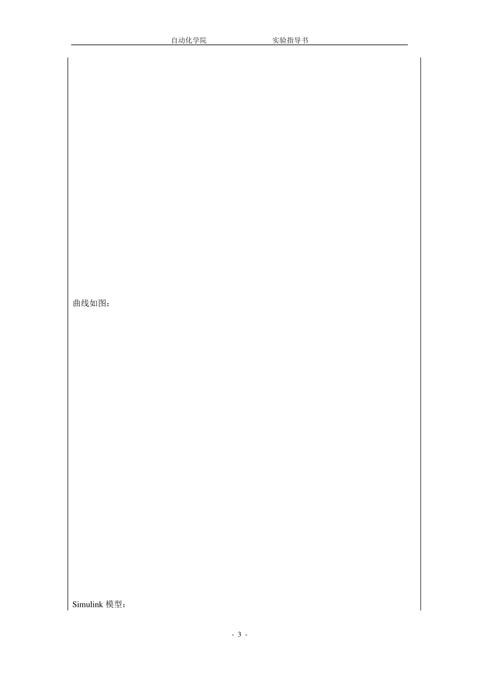 simulink实验报告_第3页