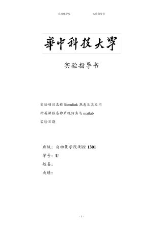 simulink实验报告