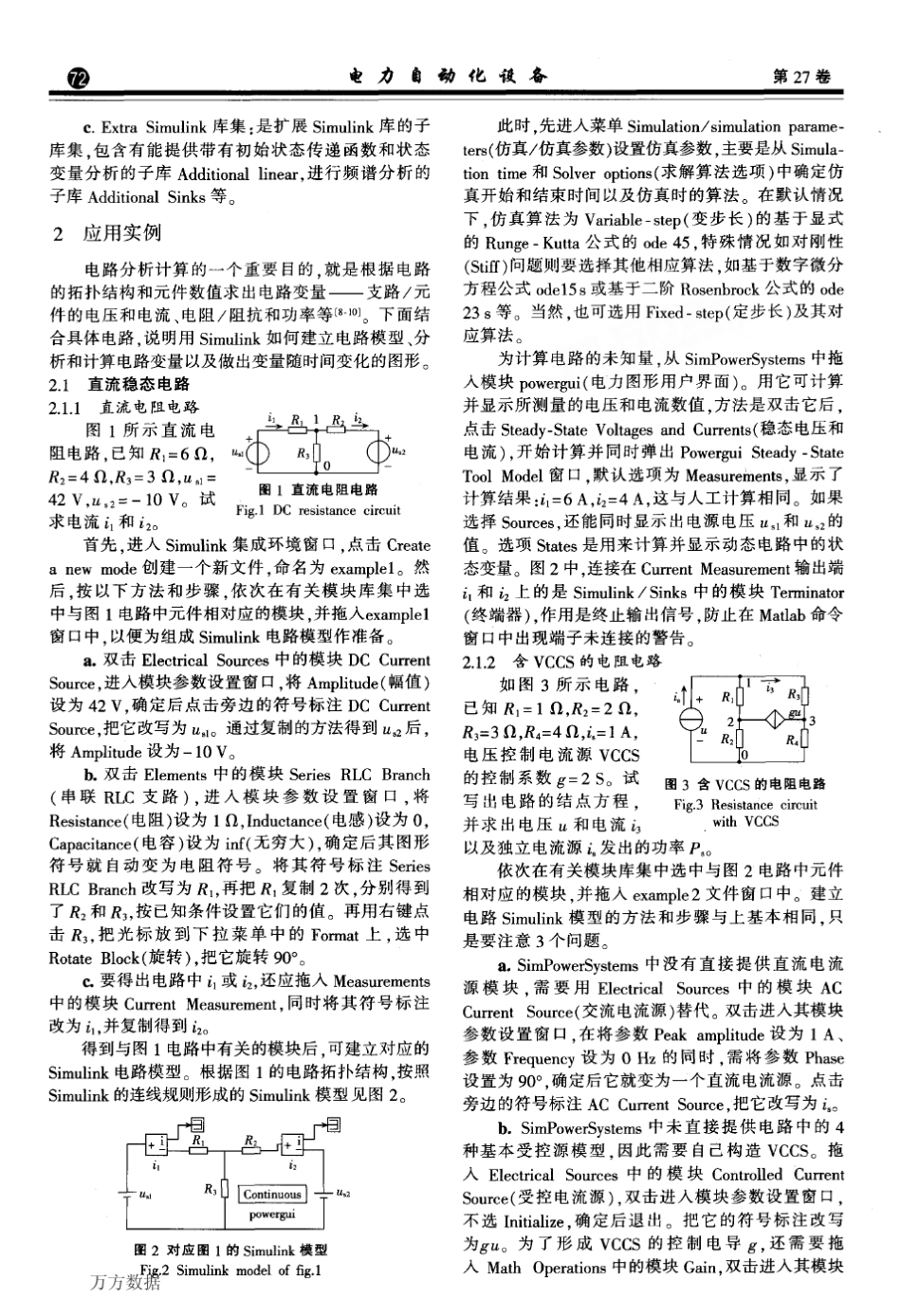 Simulink在电路分析中应用_第2页