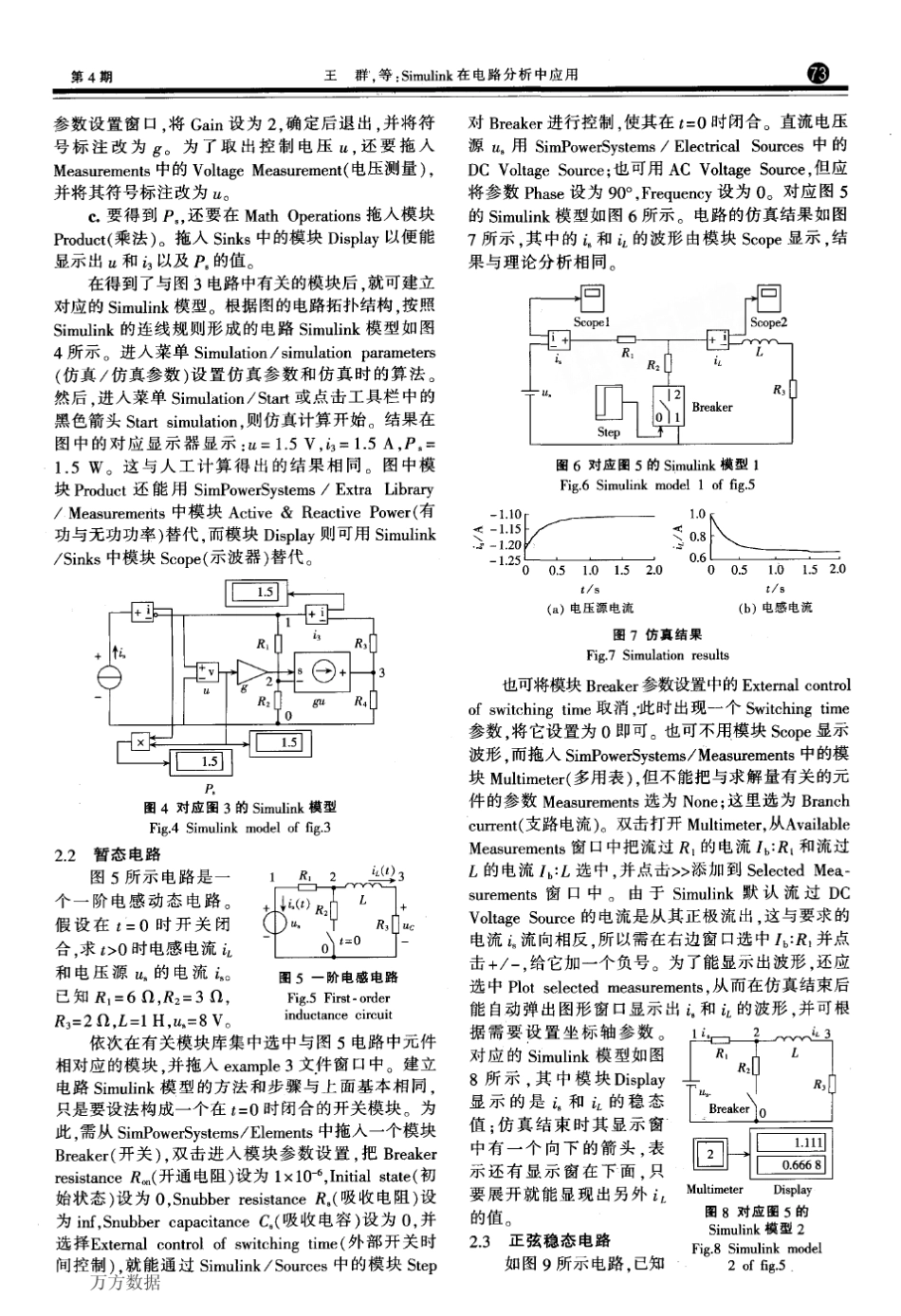 Simulink在电路分析中应用_第3页
