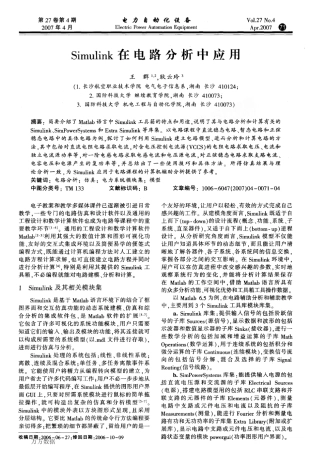 Simulink在电路分析中应用