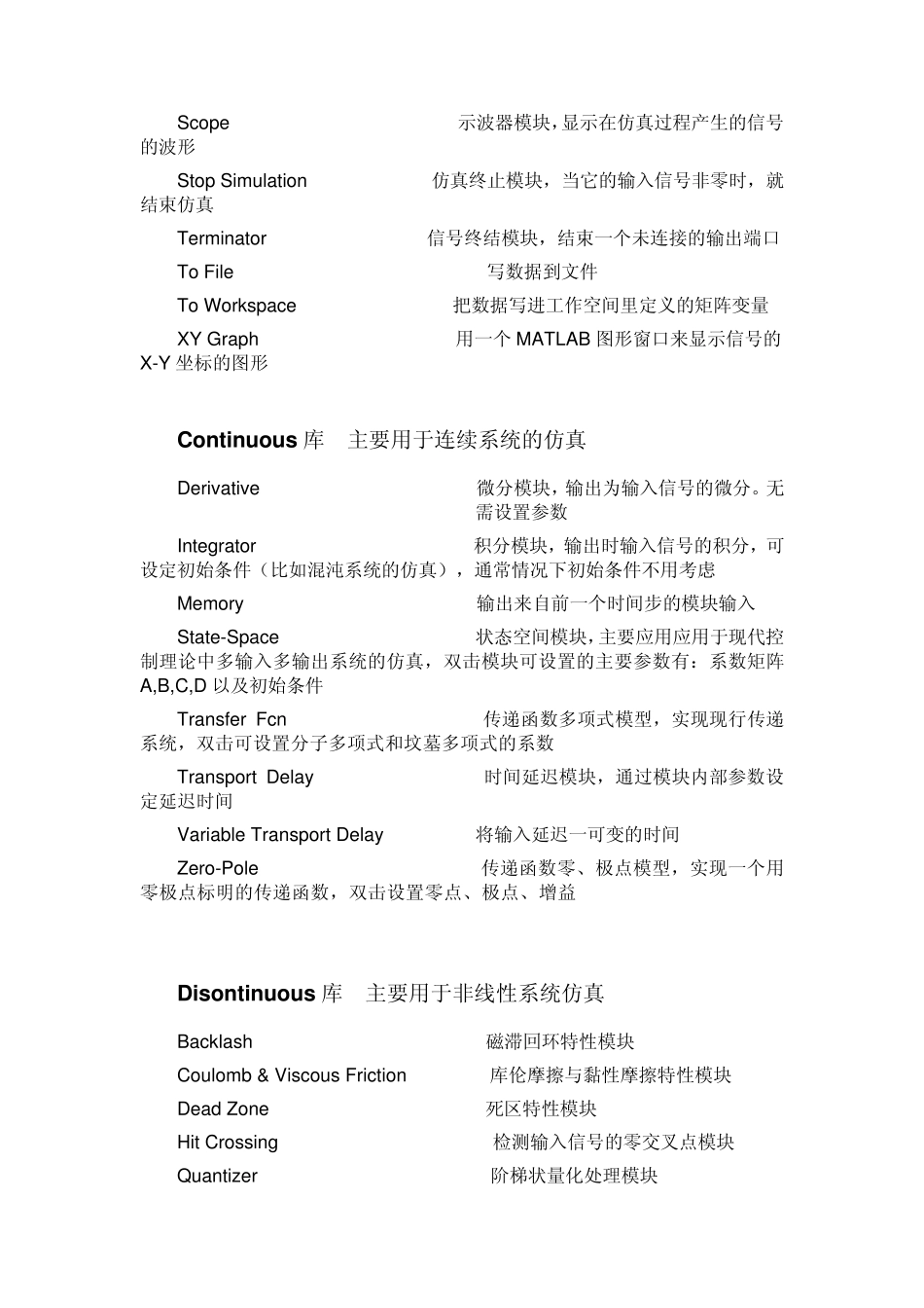 Simulink常用模块名称及其功能简介_第2页