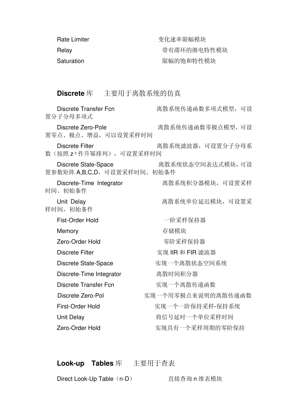 Simulink常用模块名称及其功能简介_第3页