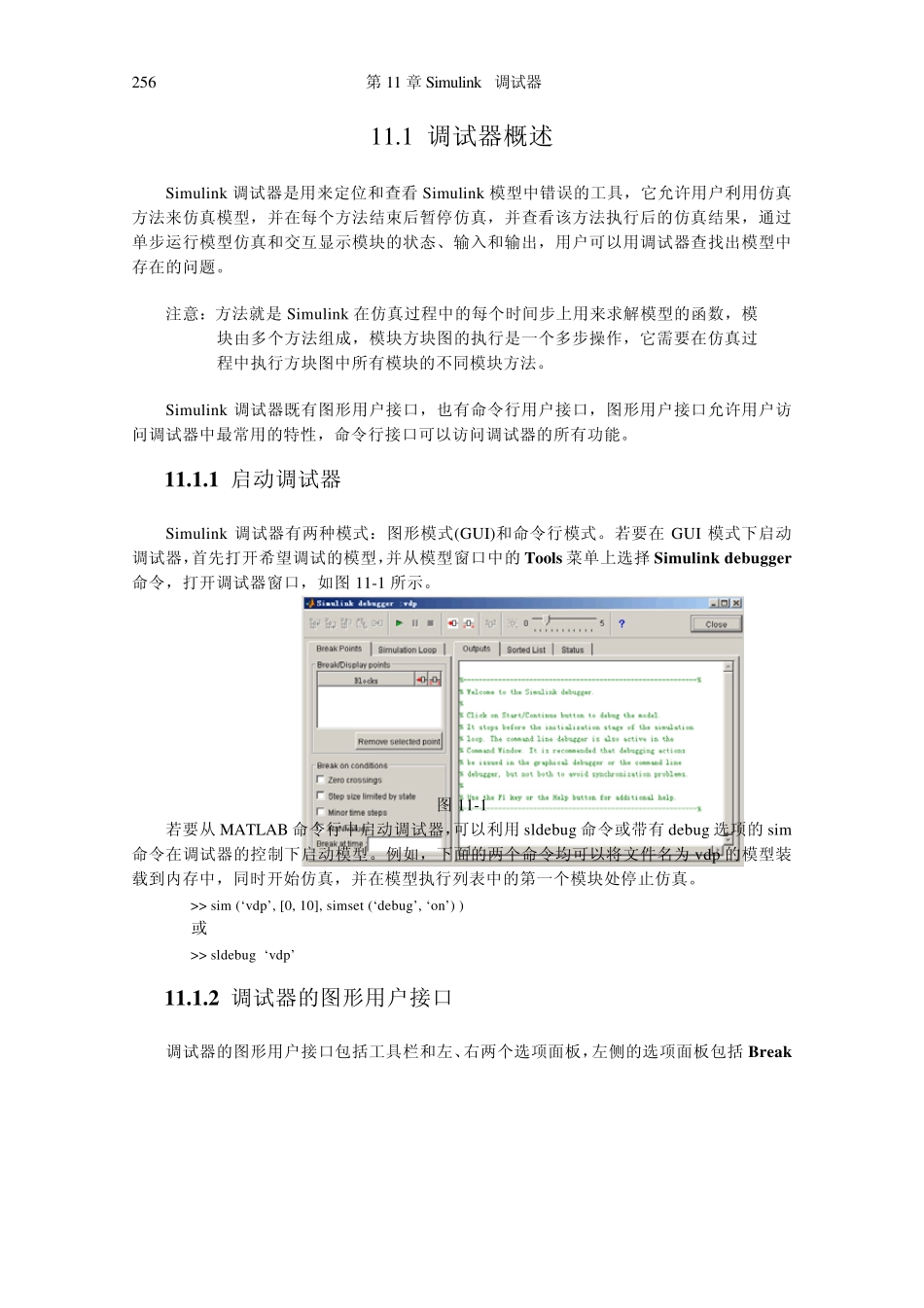 simulink教程前言(11)_第2页