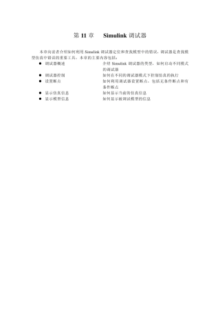 simulink教程前言(11)
