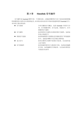 simulink教程前言