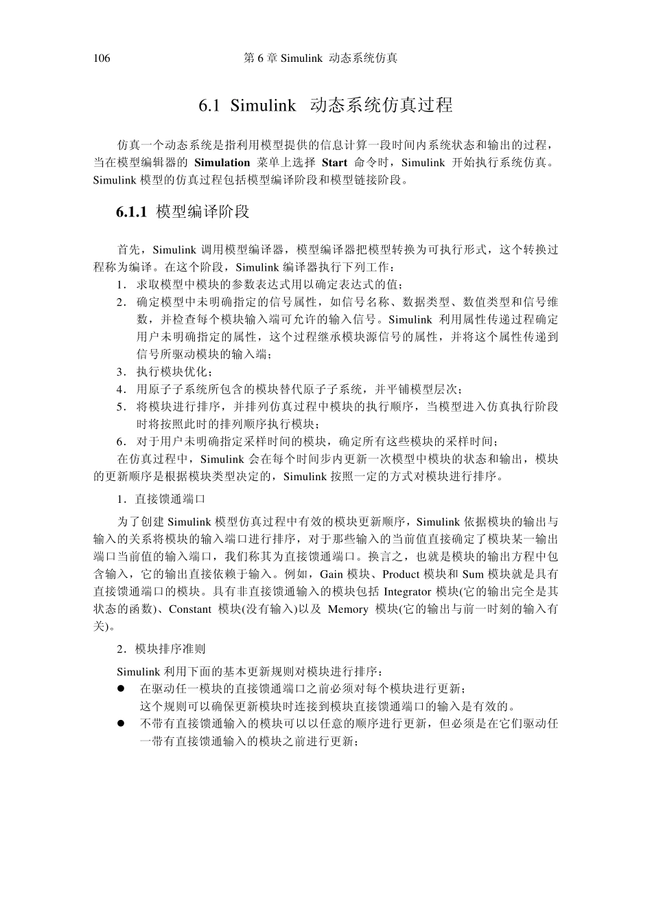 simulink教程前言__第2页