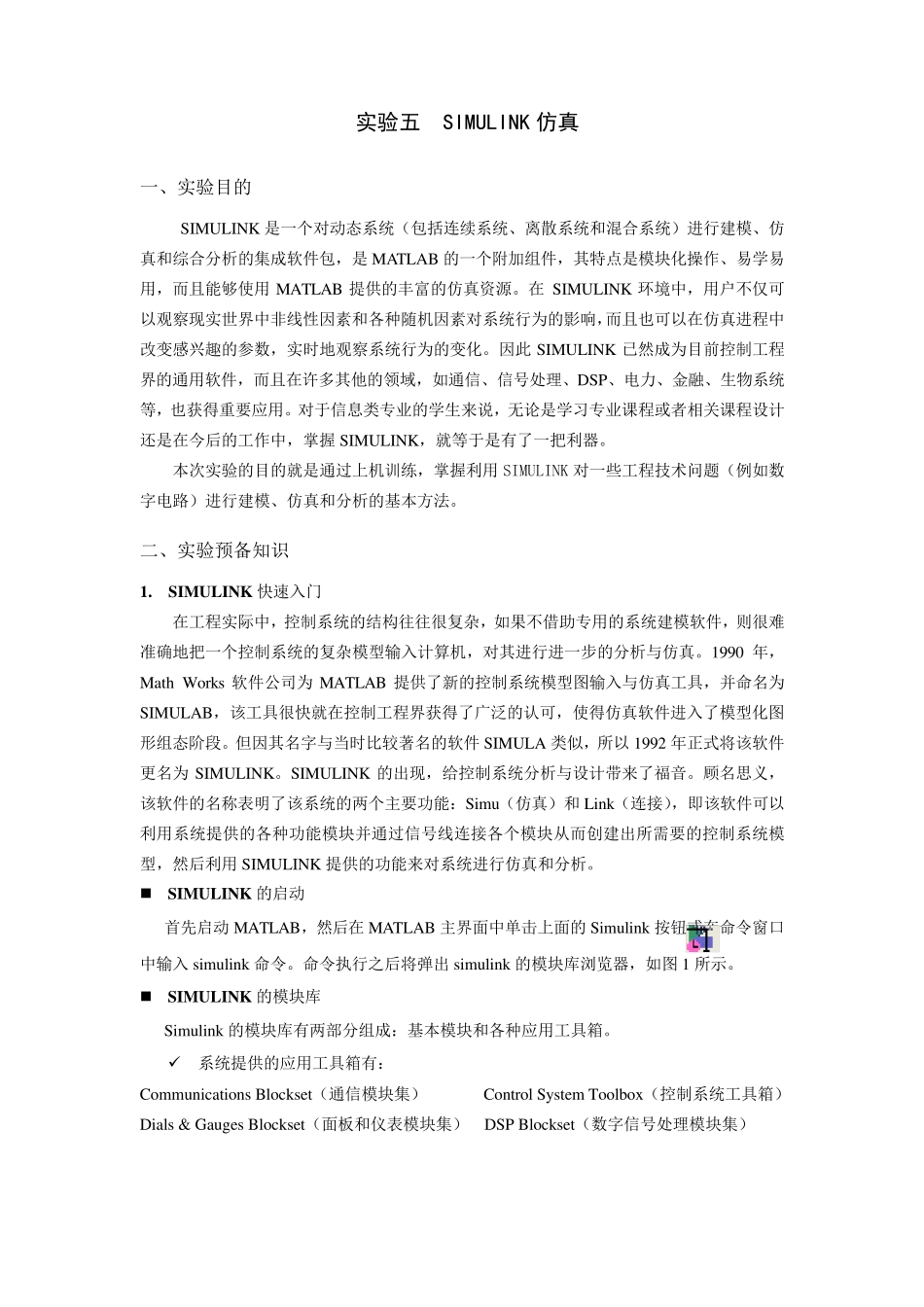 simulink模块介绍_第1页