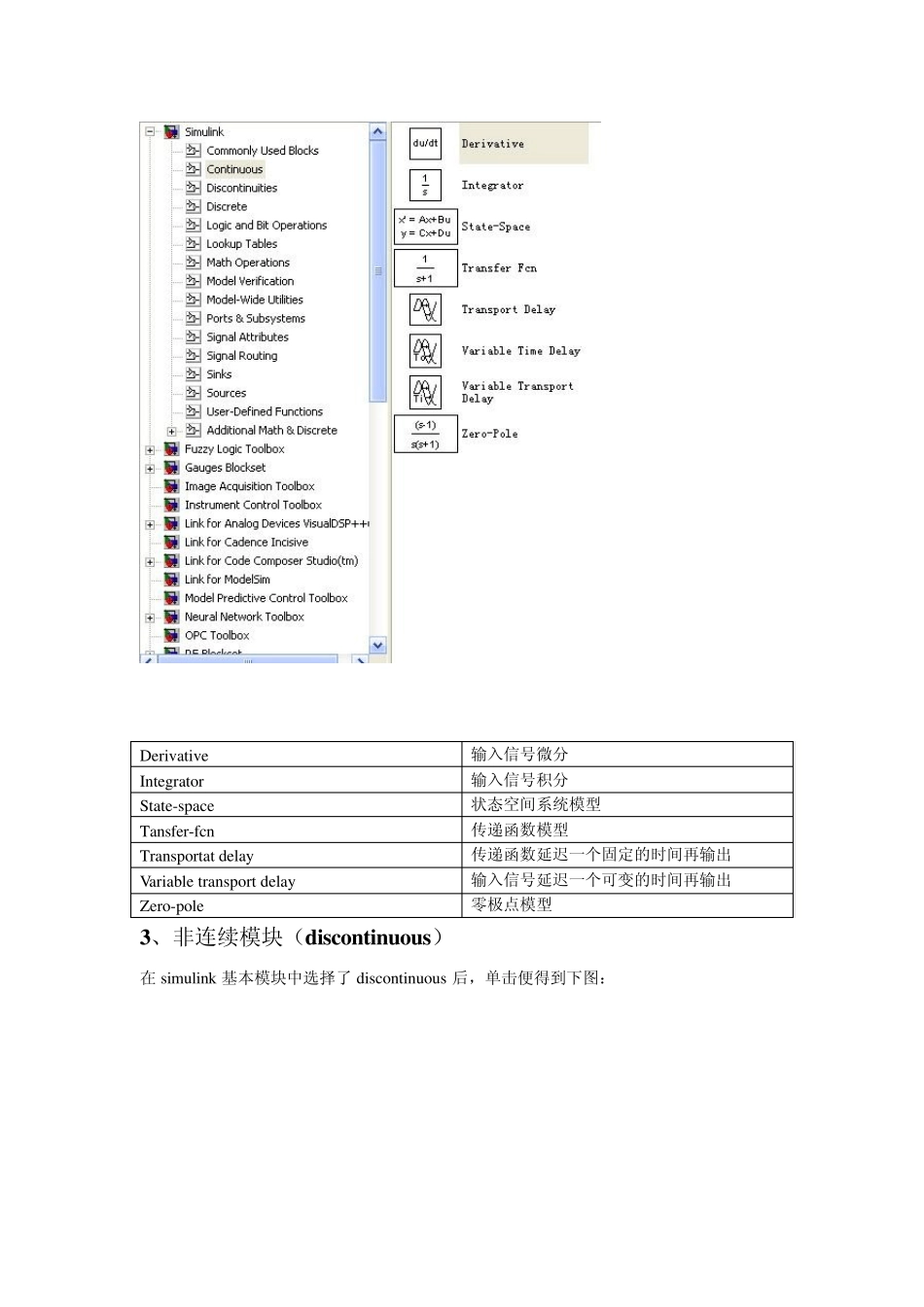 simulink模块字典_第2页