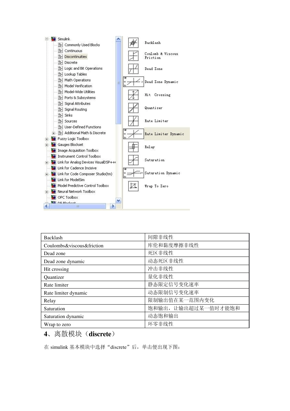 simulink模块字典_第3页